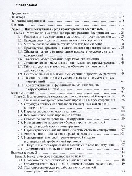 Фотография книги "Андрей Ришняк: Система оптимального проектирования боеприпасов"