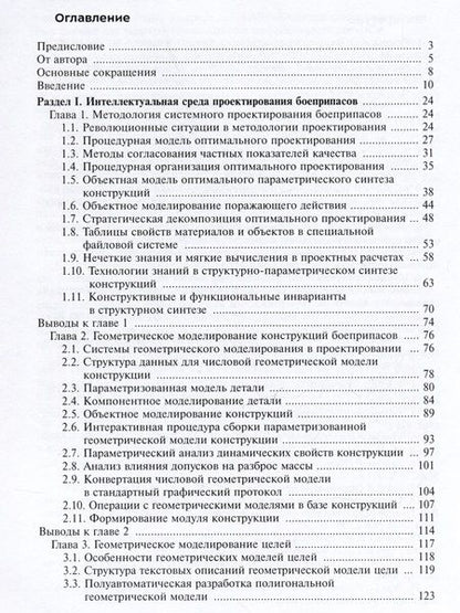 Фотография книги "Андрей Ришняк: Система оптимального проектирования боеприпасов"