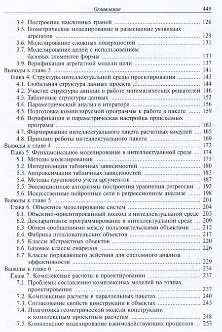 Фотография книги "Андрей Ришняк: Система оптимального проектирования боеприпасов"