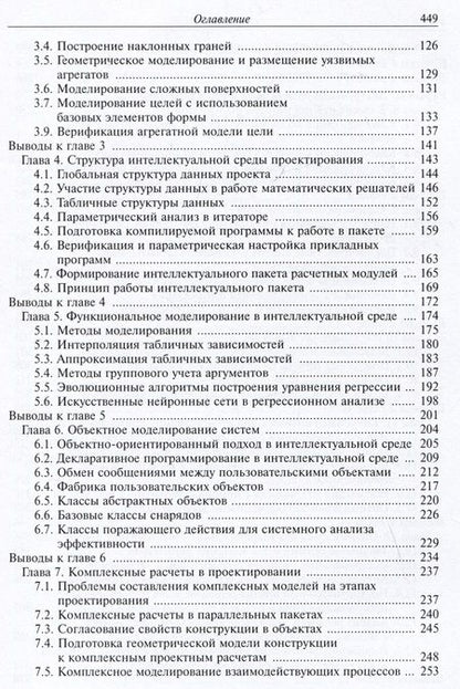Фотография книги "Андрей Ришняк: Система оптимального проектирования боеприпасов"