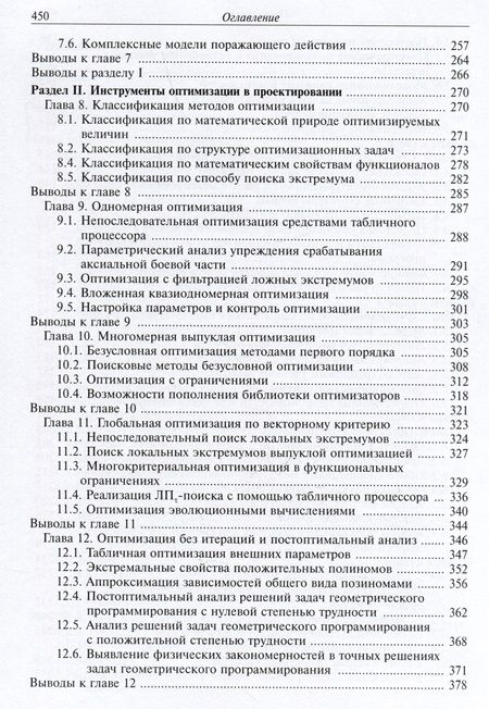 Фотография книги "Андрей Ришняк: Система оптимального проектирования боеприпасов"