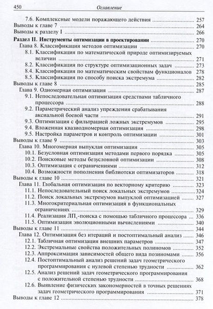 Фотография книги "Андрей Ришняк: Система оптимального проектирования боеприпасов"