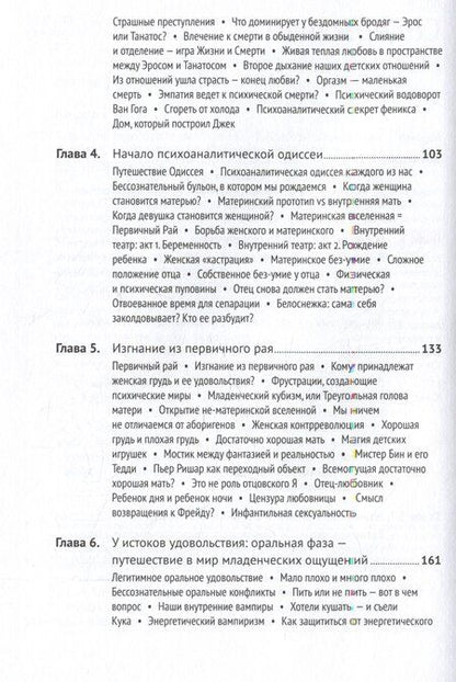 Фотография книги "Андрей Россохин: Тайны нашего бессознательного: Теория психоанализа"