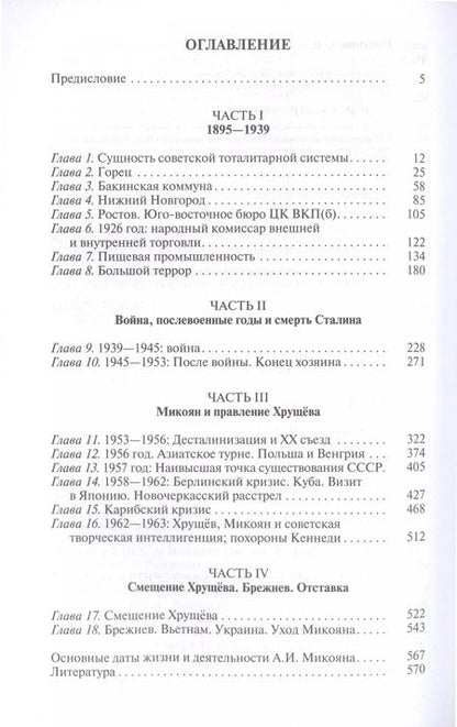 Фотография книги "Андрей Рубанов: Микоян. От Ленина до Кеннеди. История кремлёвского лидера"