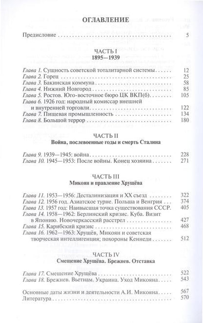 Фотография книги "Андрей Рубанов: Микоян. От Ленина до Кеннеди. История кремлёвского лидера"