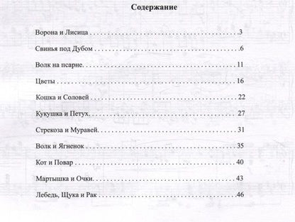 Фотография книги "Андрей Руденко: Басни И.А. Крылова. Цикл пьес для фортепиано"