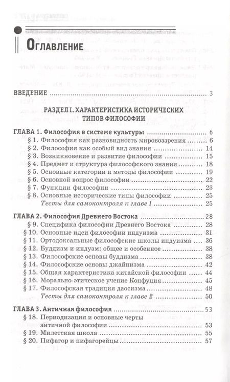 Фотография книги "Андрей Руденко: Философия в схемах и таблицах: учеб.пособие дп"