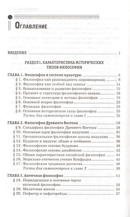 Фотография книги "Андрей Руденко: Философия в схемах и таблицах: учеб.пособие дп"