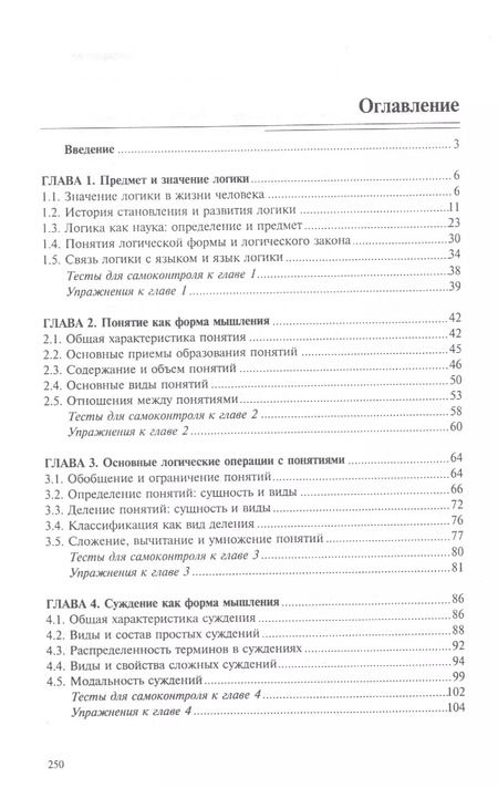 Фотография книги "Андрей Руденко: Логика. Учебное пособие"