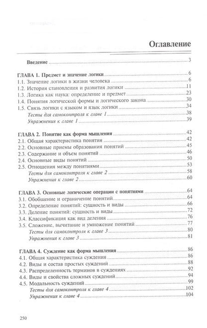 Фотография книги "Андрей Руденко: Логика. Учебное пособие"