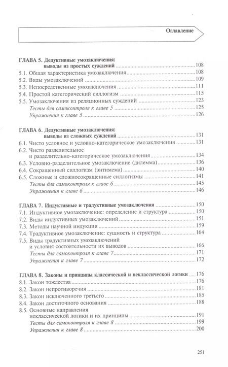Фотография книги "Андрей Руденко: Логика. Учебное пособие"