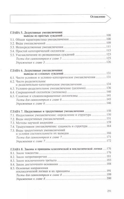 Фотография книги "Андрей Руденко: Логика. Учебное пособие"