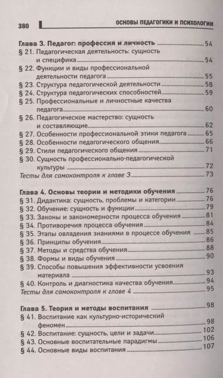 Фотография книги "Андрей Руденко: Основы педагогики и психологии:учебник"