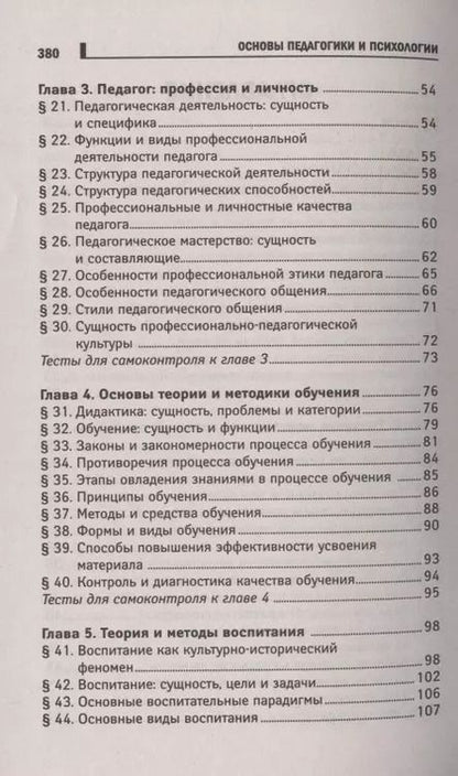 Фотография книги "Андрей Руденко: Основы педагогики и психологии:учебник"