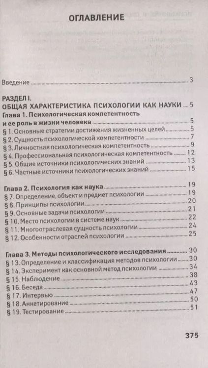 Фотография книги "Андрей Руденко: Психология в схемах и таблицах:учеб.пособ."