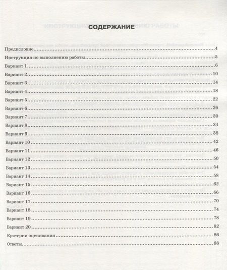 Фотография книги "Андрей Рязановский: Математика. Всероссийская проверочная работа. 8 класс. Практикум по выполнению типовых заданий. 20 вариантов заданий. Подробные критерии оценивания. Ответы"