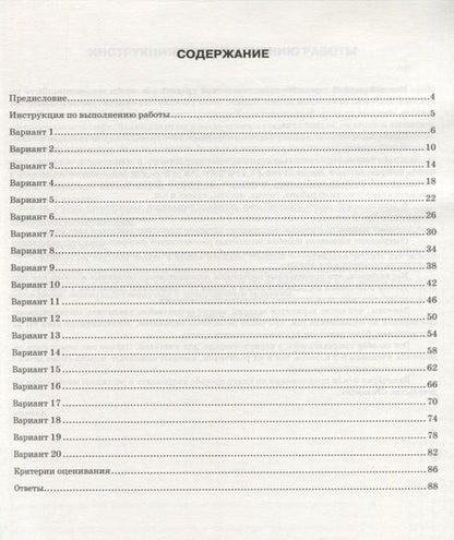 Фотография книги "Андрей Рязановский: Математика. Всероссийская проверочная работа. 8 класс. Практикум по выполнению типовых заданий. 20 вариантов заданий. Подробные критерии оценивания. Ответы"