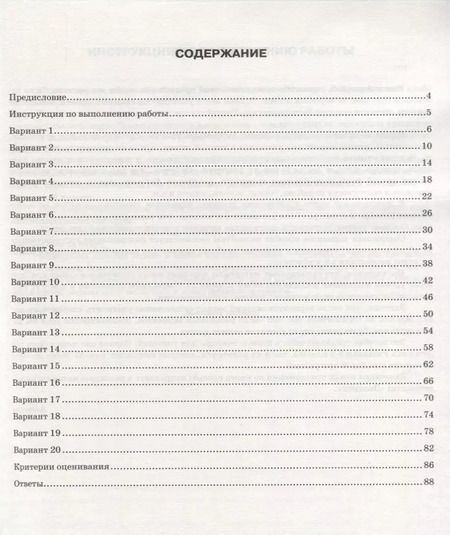 Фотография книги "Андрей Рязановский: Математика. Всероссийская проверочная работа. 8 класс. Практикум по выполнению типовых заданий. 20 вариантов заданий. Подробные критерии оценивания. Ответы"