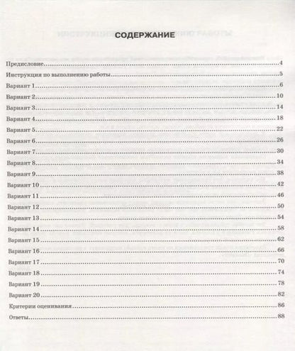 Фотография книги "Андрей Рязановский: Математика. Всероссийская проверочная работа. 8 класс. Практикум по выполнению типовых заданий. 20 вариантов заданий. Подробные критерии оценивания. Ответы"