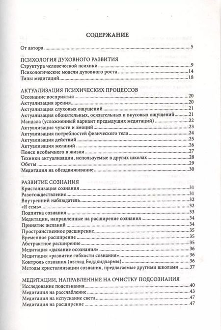 Фотография книги "Андрей Сафронов: Психология духовного развития. Практическое пособие по медитациям"