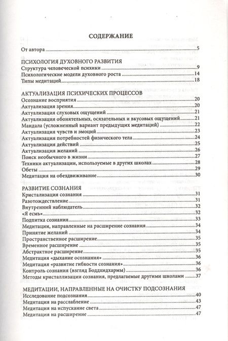 Фотография книги "Андрей Сафронов: Психология духовного развития. Практическое пособие по медитациям"