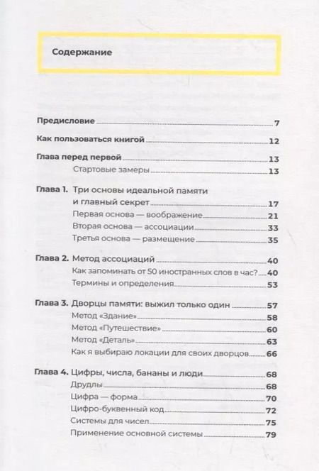 Фотография книги "Андрей Сафронов: Суперпамять за семь шагов. Книга-тренинг"