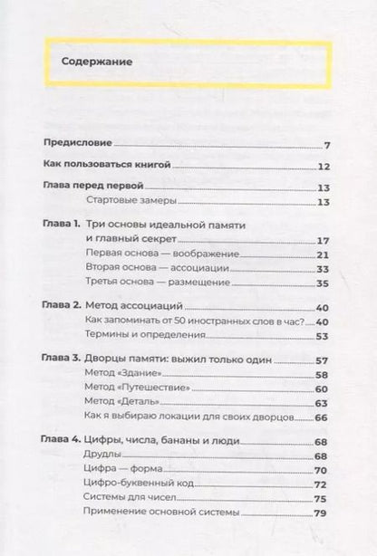 Фотография книги "Андрей Сафронов: Суперпамять за семь шагов. Книга-тренинг"