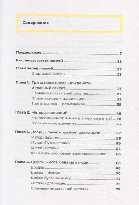 Фотография книги "Андрей Сафронов: Суперпамять за семь шагов. Книга-тренинг"