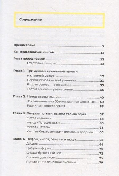 Фотография книги "Андрей Сафронов: Суперпамять за семь шагов. Книга-тренинг"