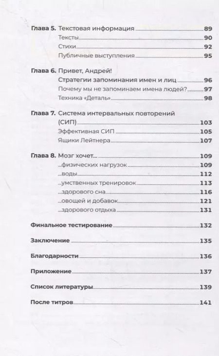Фотография книги "Андрей Сафронов: Суперпамять за семь шагов. Книга-тренинг"