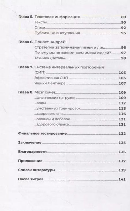 Фотография книги "Андрей Сафронов: Суперпамять за семь шагов. Книга-тренинг"