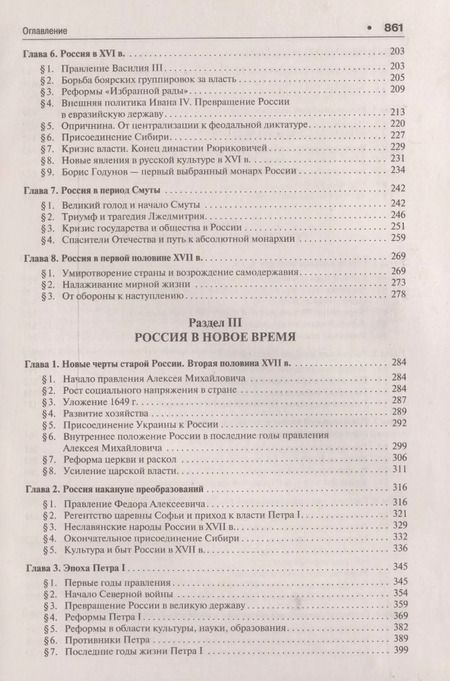 Фотография книги "Андрей Сахаров: История России с древнейших времен до наших дней.Уч."