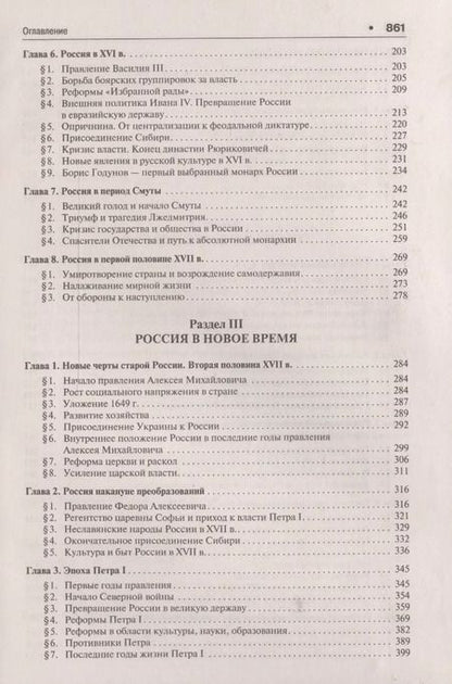 Фотография книги "Андрей Сахаров: История России с древнейших времен до наших дней.Уч."