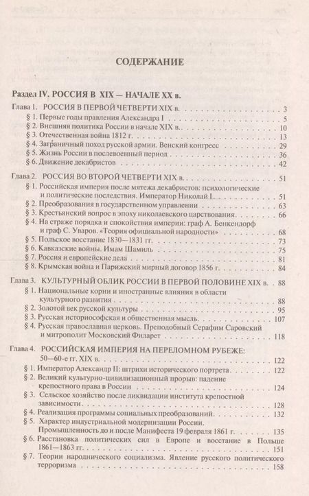Фотография книги "Андрей Сахаров: История России с древнейших времен до наших дней.В 2 тт.Т.2.Уч"