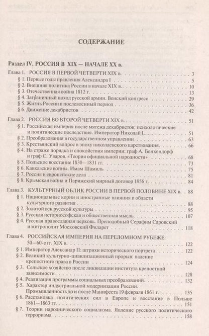 Фотография книги "Андрей Сахаров: История России с древнейших времен до наших дней.В 2 тт.Т.2.Уч"