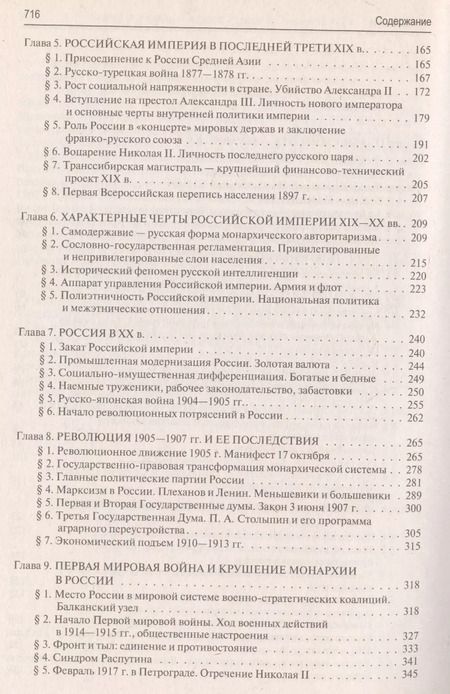 Фотография книги "Андрей Сахаров: История России с древнейших времен до наших дней.В 2 тт.Т.2.Уч"