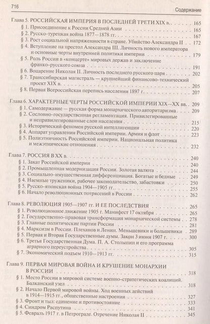 Фотография книги "Андрей Сахаров: История России с древнейших времен до наших дней.В 2 тт.Т.2.Уч"