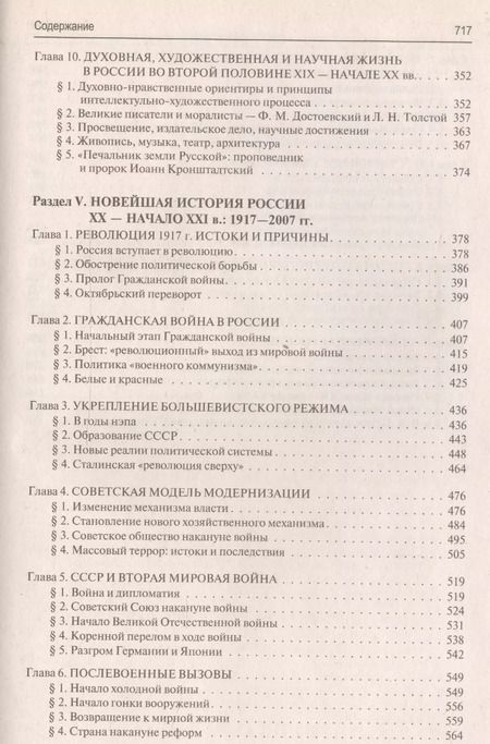 Фотография книги "Андрей Сахаров: История России с древнейших времен до наших дней.В 2 тт.Т.2.Уч"
