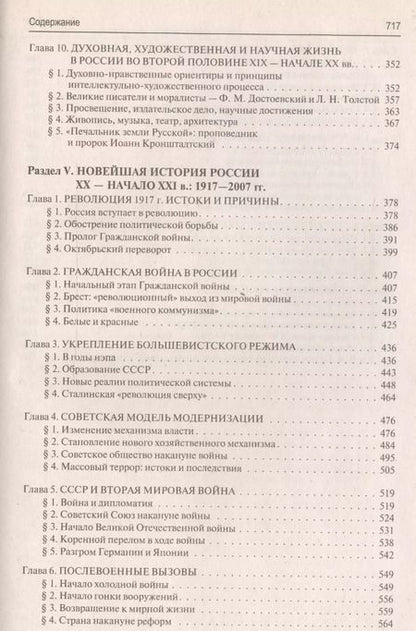 Фотография книги "Андрей Сахаров: История России с древнейших времен до наших дней.В 2 тт.Т.2.Уч"