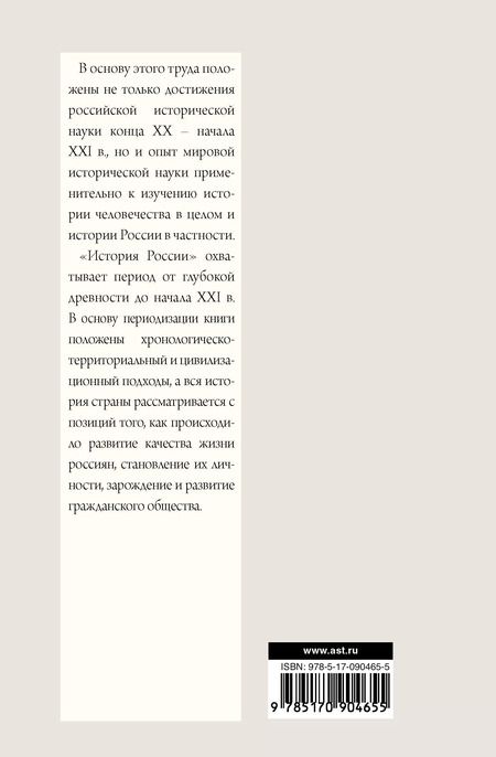 Фотография книги "Андрей Сахаров: История России с древнейших времен до наших дней"