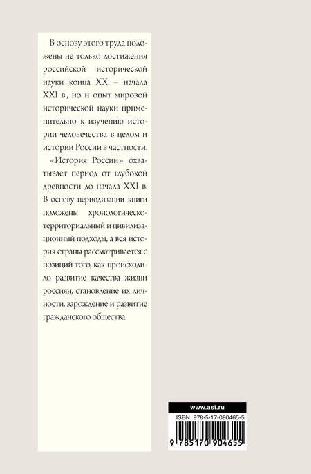 Фотография книги "Андрей Сахаров: История России с древнейших времен до наших дней"