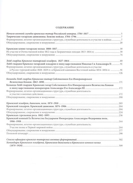 Фотография книги "Андрей Сакович: Крымские татары на военной службе Российской империи"
