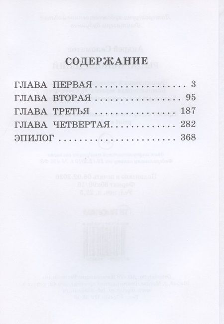 Фотография книги "Андрей Саломатов: Рыцарь сновидений"