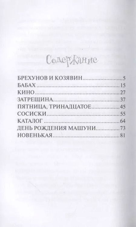 Фотография книги "Андрей Саломатов: Степка, Галеныч и Машуня"