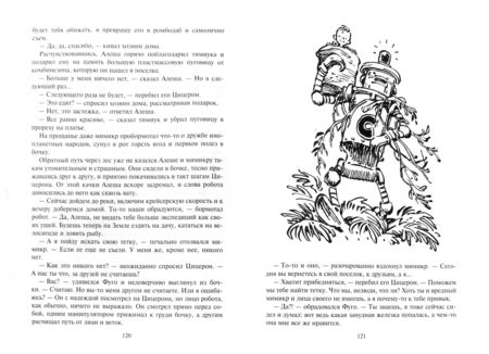 Фотография книги "Андрей Саломатов: Цицерон - гроза тимиуков"