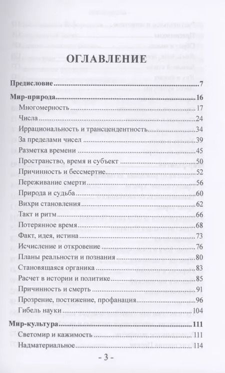 Фотография книги "Андрей Савельев: Завет темных веков Термины и концепты Освальда Шпенглера Савельев"