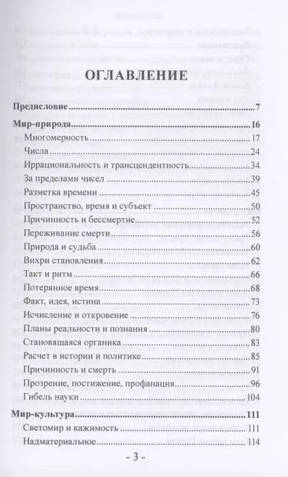 Фотография книги "Андрей Савельев: Завет темных веков Термины и концепты Освальда Шпенглера Савельев"