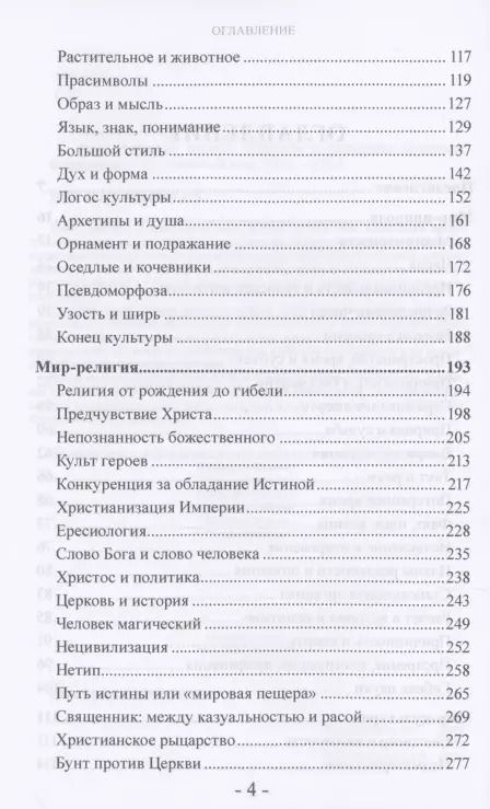Фотография книги "Андрей Савельев: Завет темных веков Термины и концепты Освальда Шпенглера Савельев"