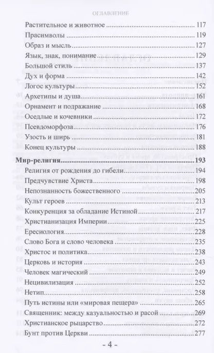 Фотография книги "Андрей Савельев: Завет темных веков Термины и концепты Освальда Шпенглера Савельев"