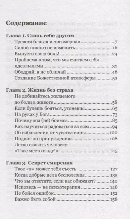 Фотография книги "Андрей: Счастье — в твоем сердце. Как полюбить Бога, полюбив себя"